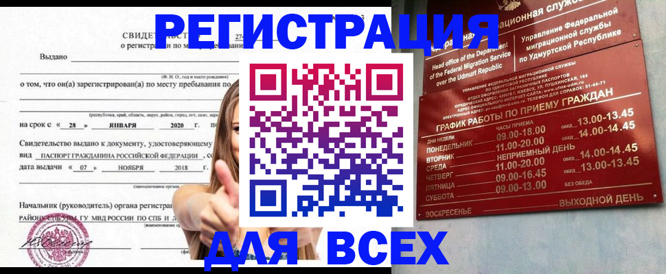 прописка штамп в Ершове