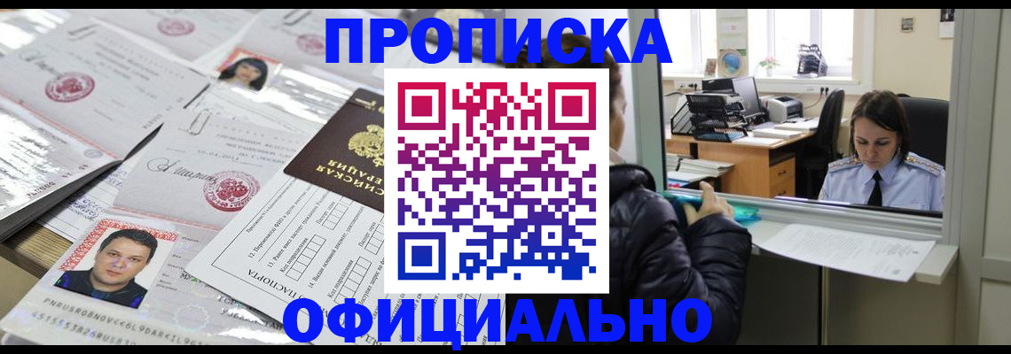 прописка гарантия в Ершове