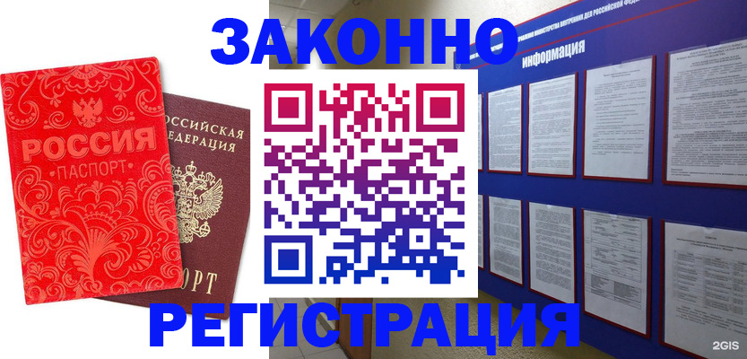 прописка регистрация в Ершове