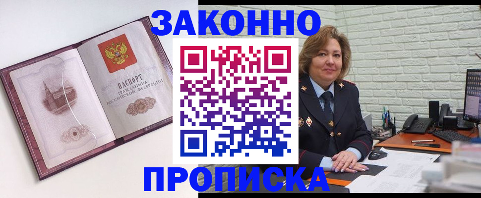 временная прописка в Ершове