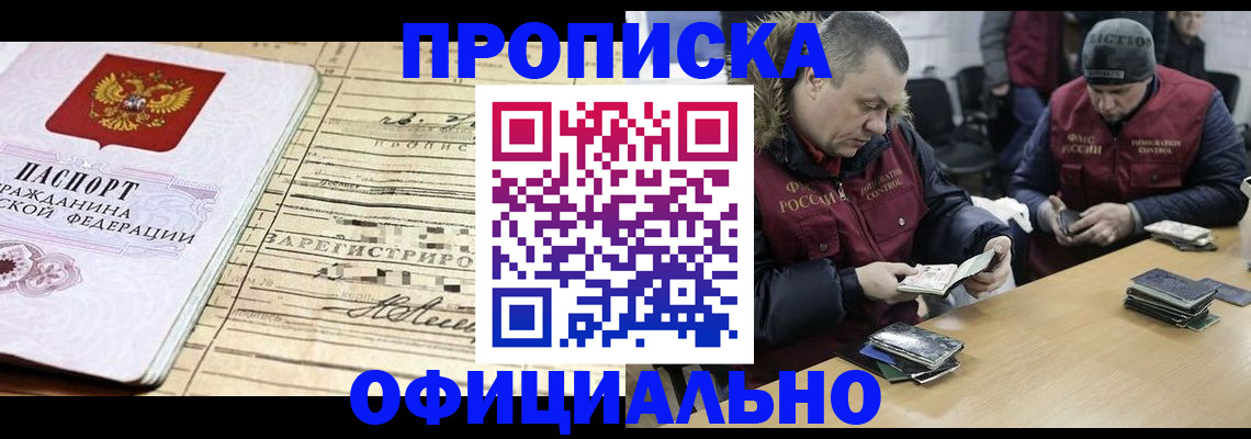 прописка регистрация в Ершове