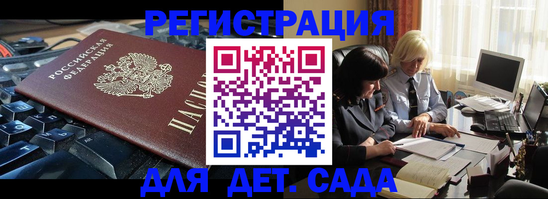 временная прописка в Ершове