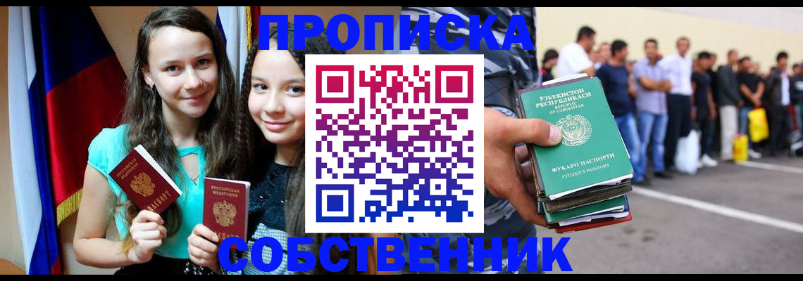 пропишу в квартире в Ершове